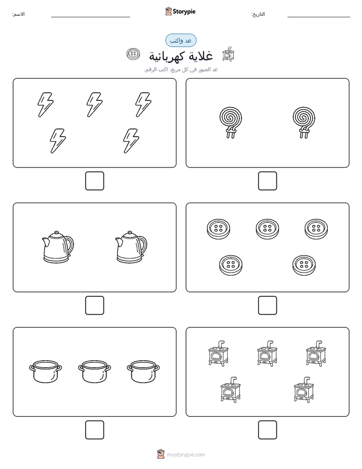 عد و اكتب