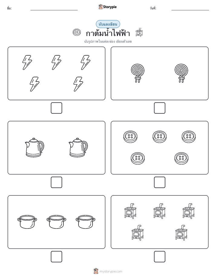 นับ & เขียน