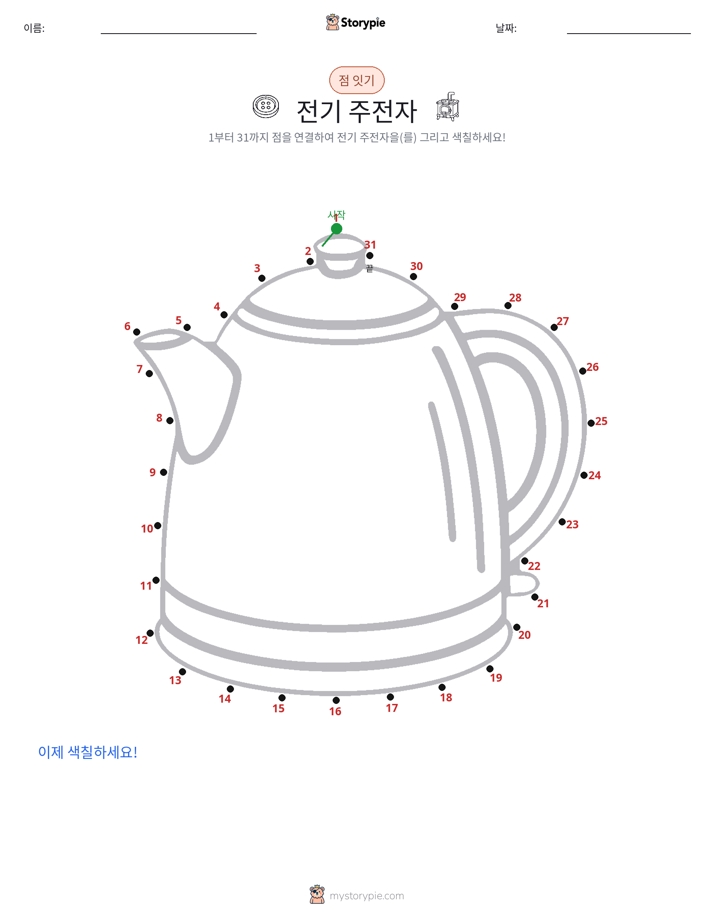 점 연결하기