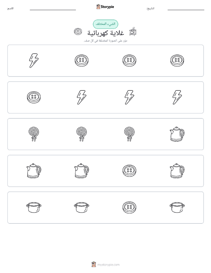 الغريب