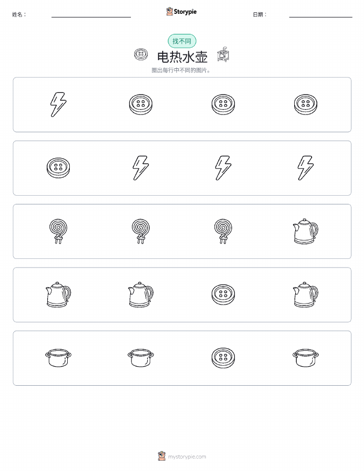 找不同