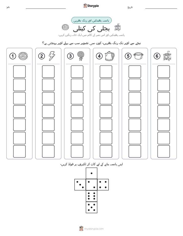 رول اور رنگ