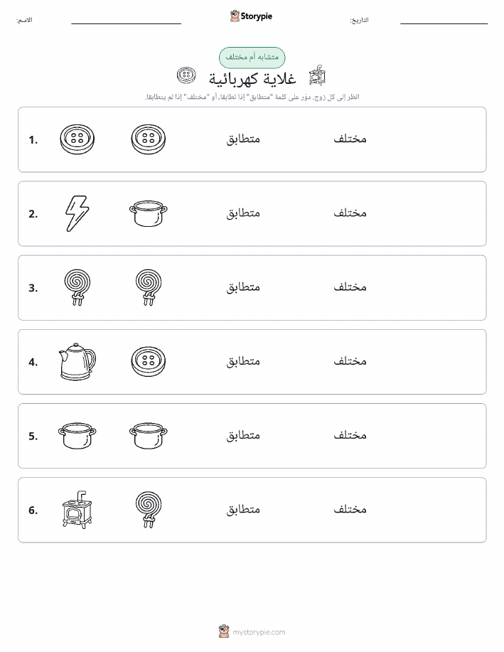 نفس أو مختلف