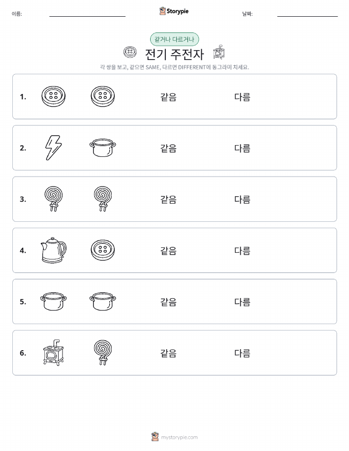 같은 것 또는 다른 것