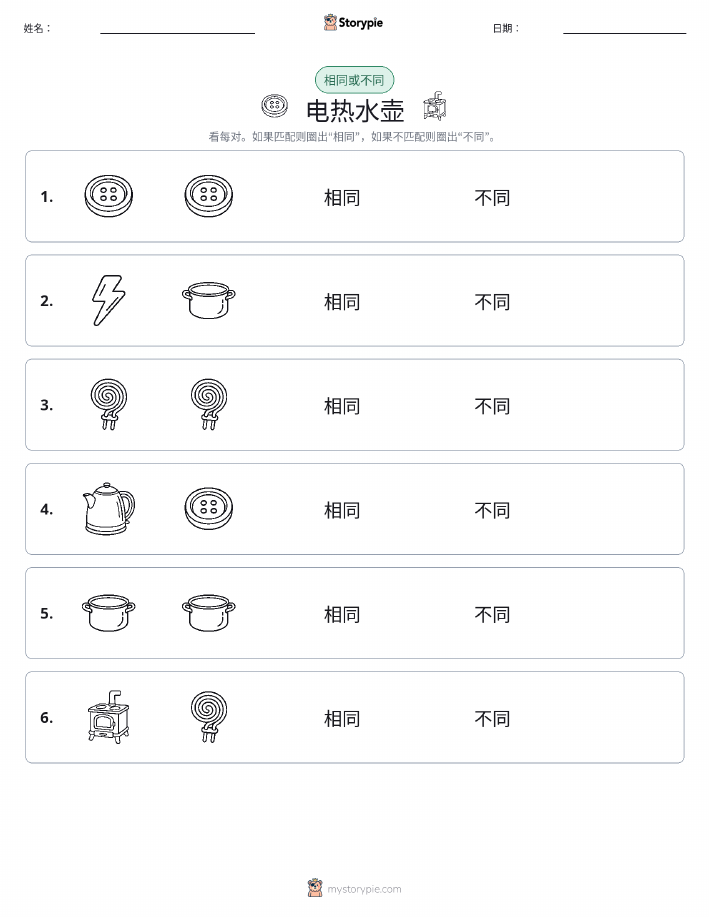 相同或不同