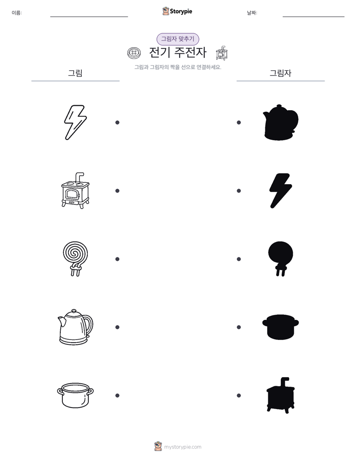 그림자 맞추기