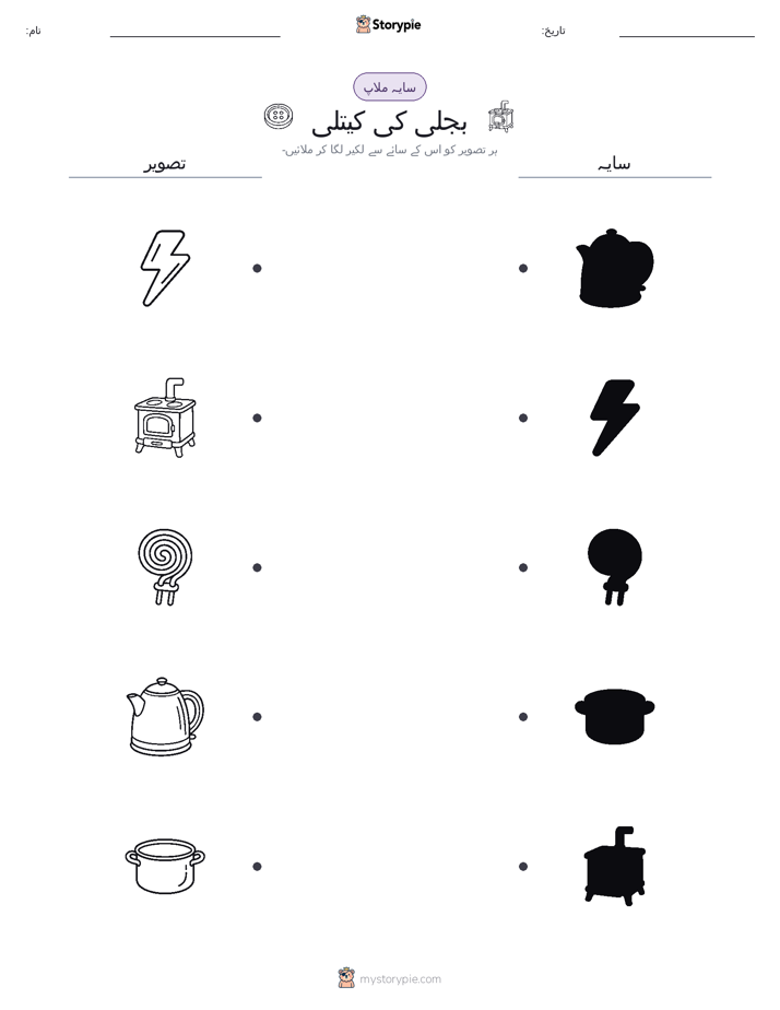 سایہ ملائیں