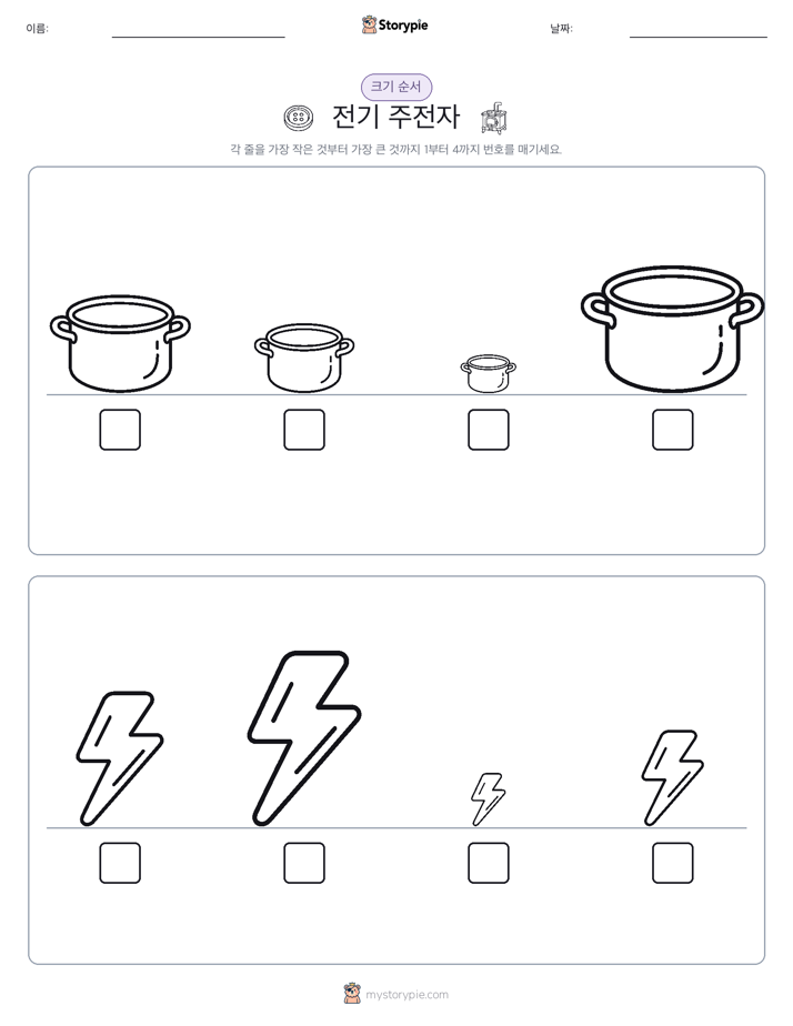 크기 순서