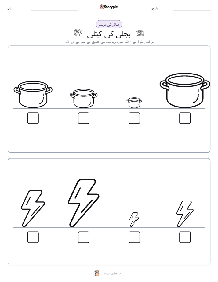 سائز کی ترتیب