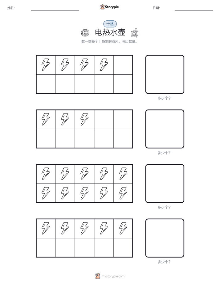 十框