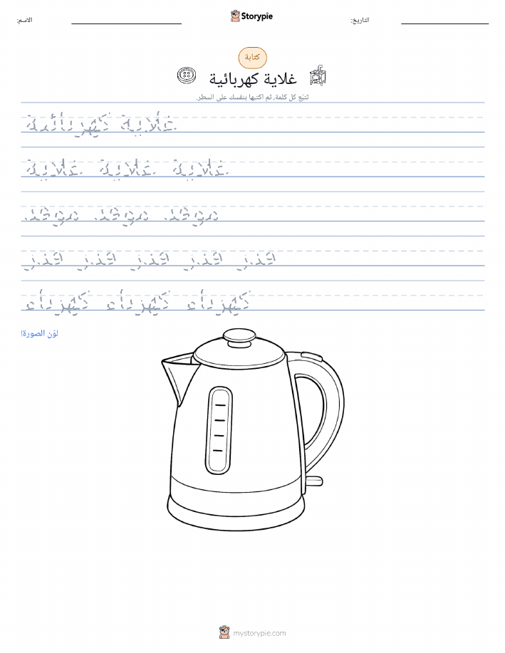 تمرين الكتابة