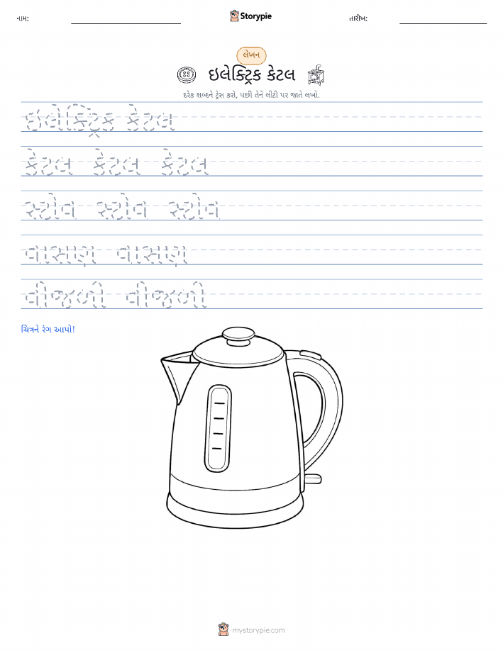 લખાણ પ્રેક્ટિસ