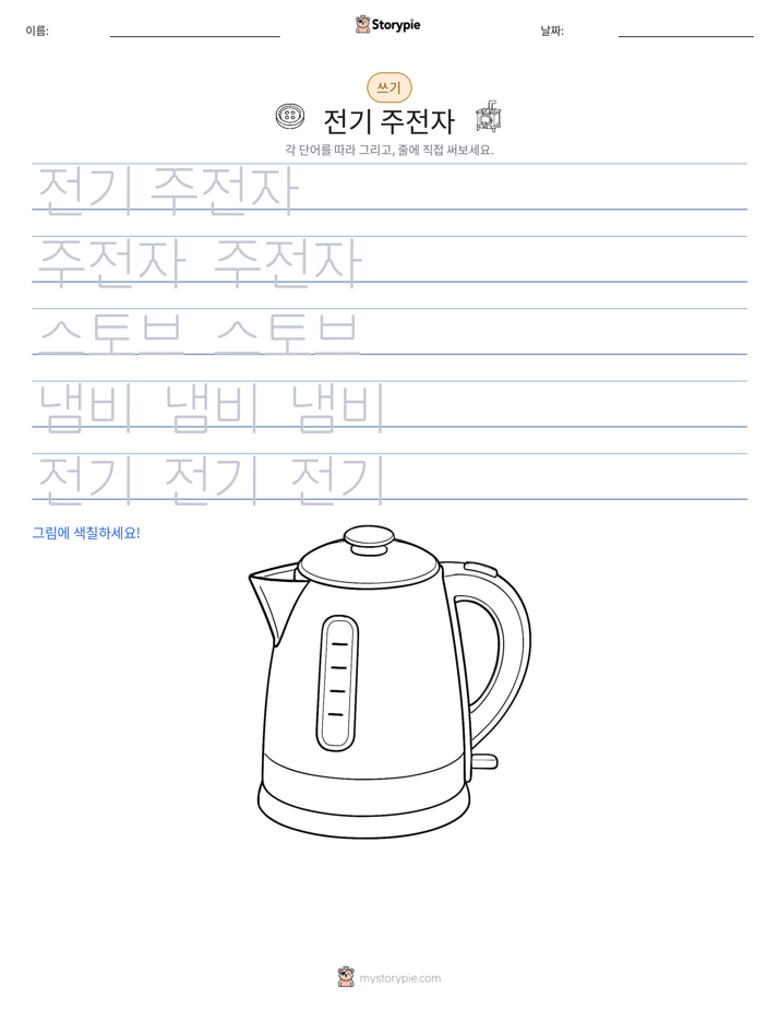 쓰기 연습