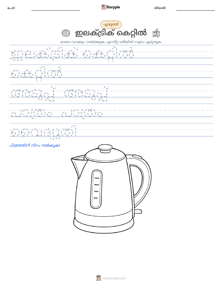 എഴുത്ത് പരിശീലനം