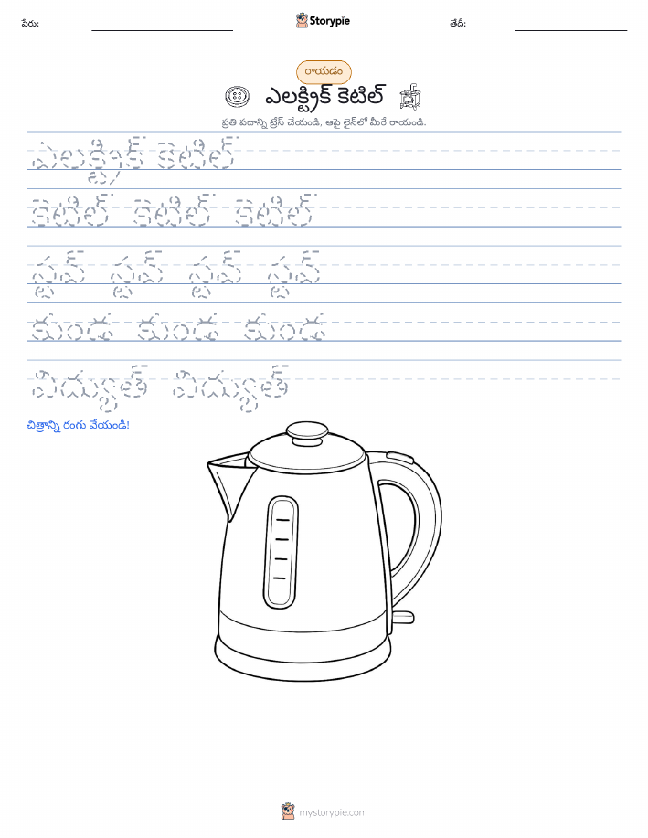 రాయడం సాధన