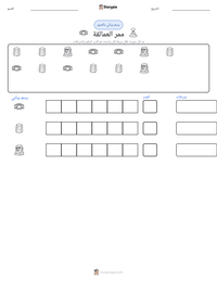 معاينة ورقة العمل القابلة للطباعة ممر العمالقة