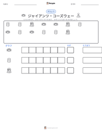 ジャイアンツ・コーズウェー の印刷可能ワークシートプレビュー
