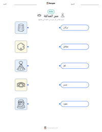 معاينة ورقة العمل القابلة للطباعة ممر العمالقة