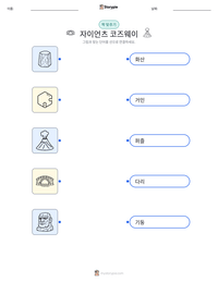 자이언츠 코즈웨이 인쇄 가능한 워크시트 미리보기