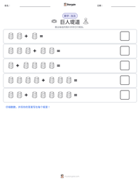 巨人堤道 可打印工作表预览
