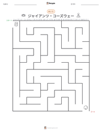 ジャイアンツ・コーズウェー の印刷可能ワークシートプレビュー