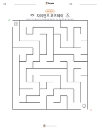 자이언츠 코즈웨이 인쇄 가능한 워크시트 미리보기