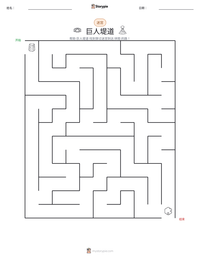巨人堤道 可打印工作表预览