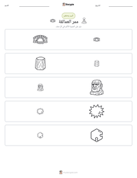 معاينة ورقة العمل القابلة للطباعة ممر العمالقة