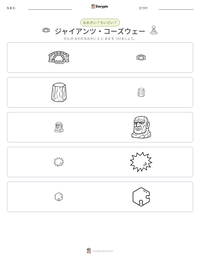 ジャイアンツ・コーズウェー の印刷可能ワークシートプレビュー