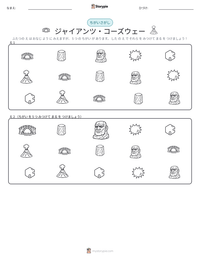 ジャイアンツ・コーズウェー の印刷可能ワークシートプレビュー