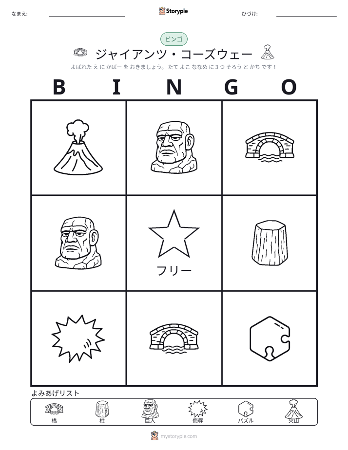 ピクチャービンゴ