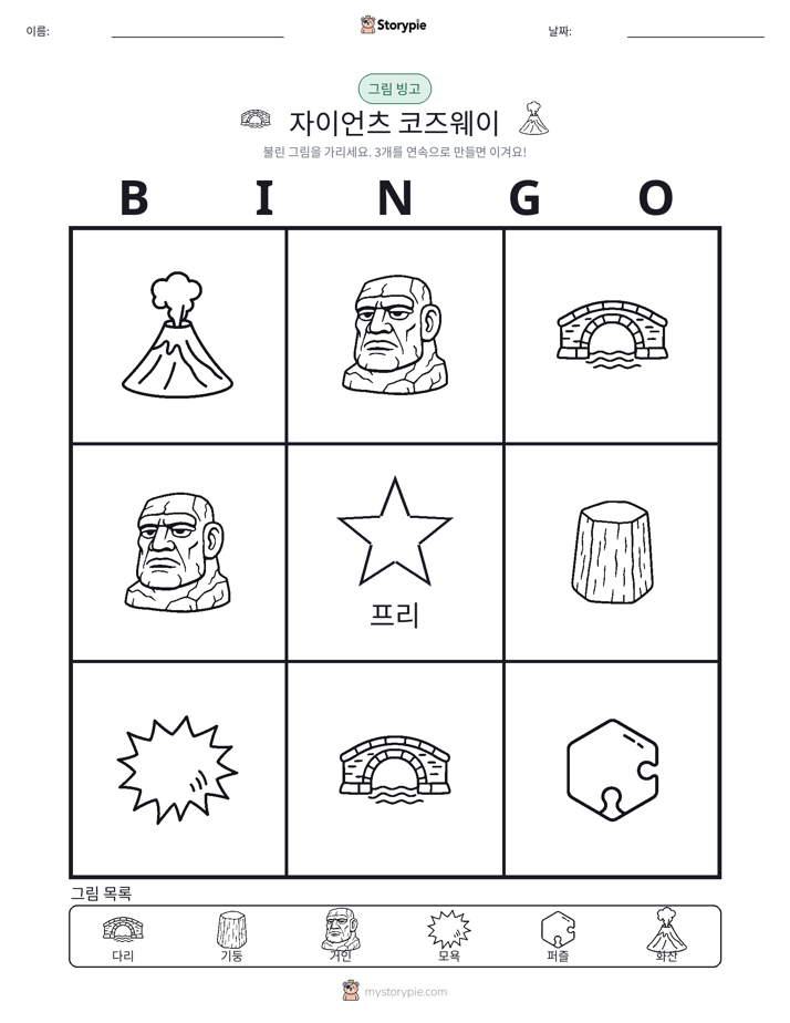 그림 빙고
