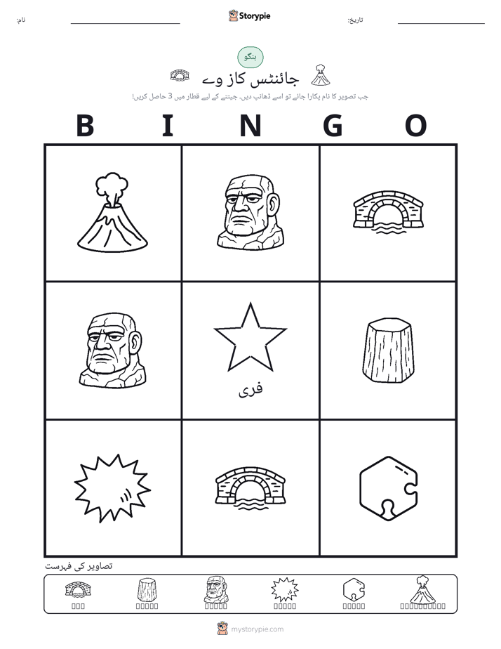 تصویری بنگو