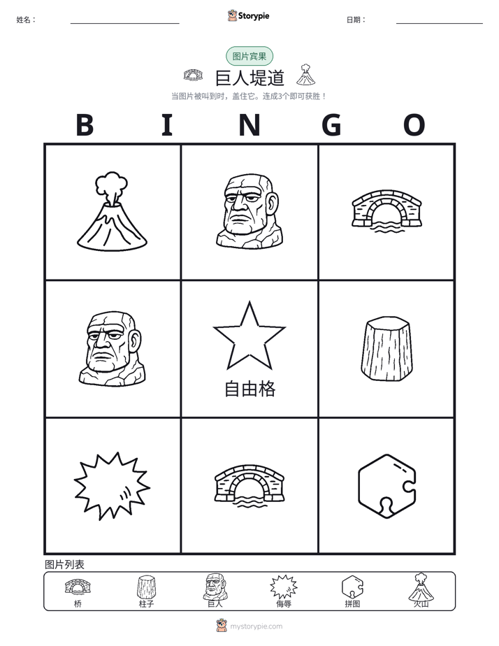 图片宾果
