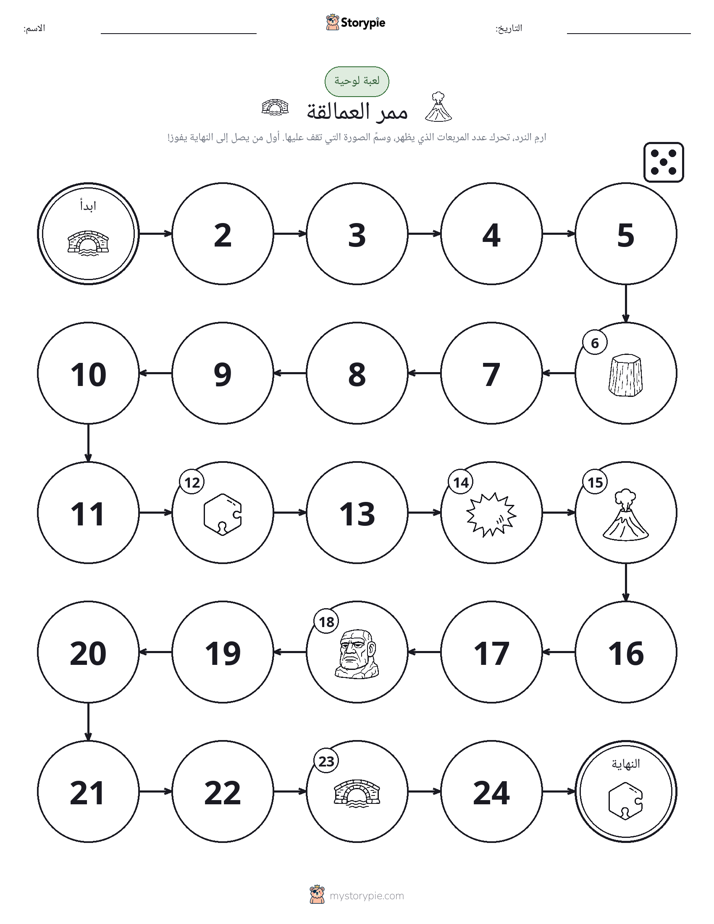 لعبة لف و تحرك