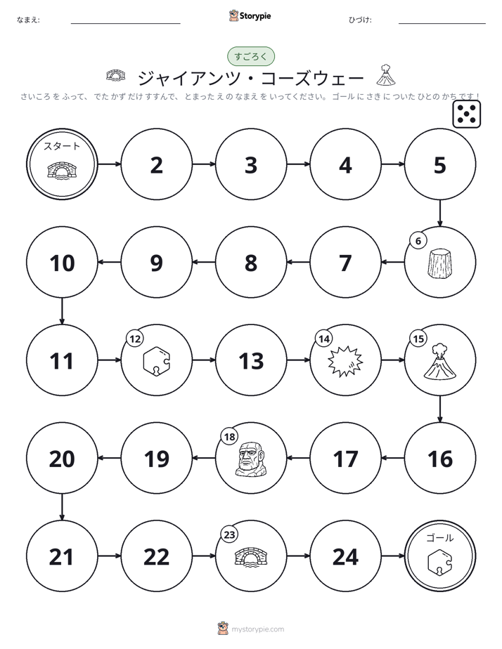 ロール＆ムーブゲーム