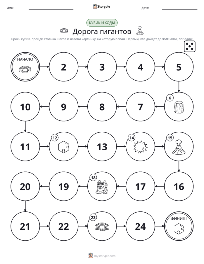 Игра: катай и двигайся