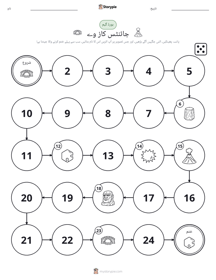 رول اور منتقل کریں کھیل