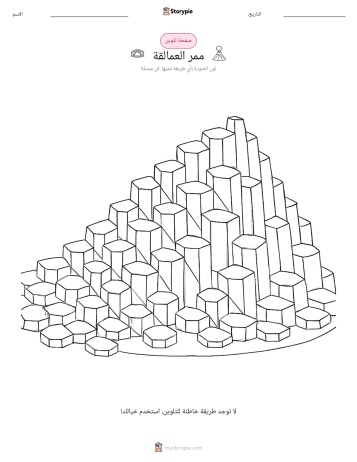 صفحة تلوين