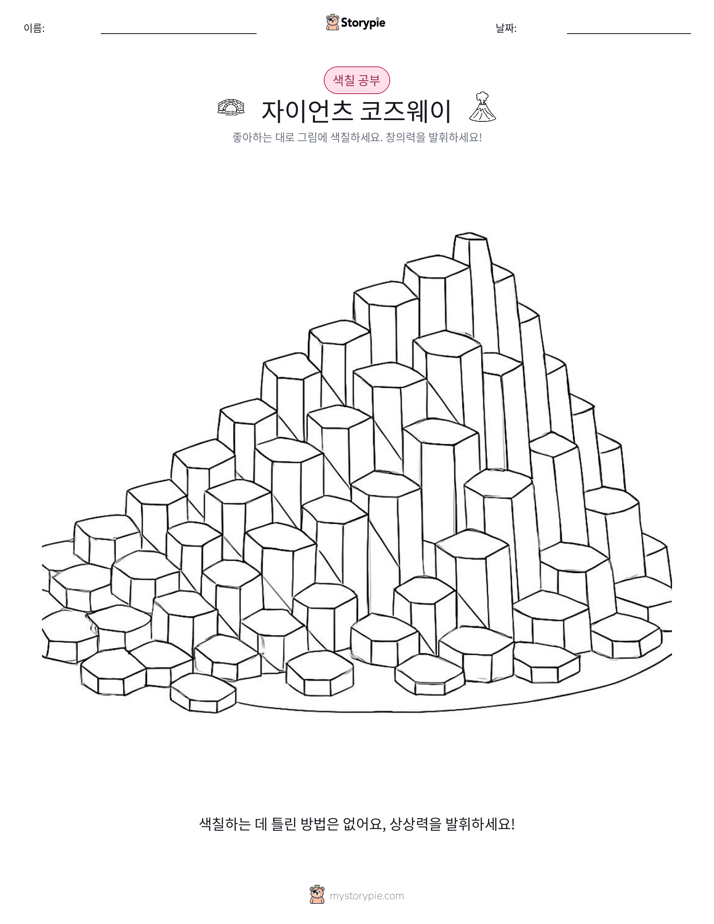 색칠하기 페이지