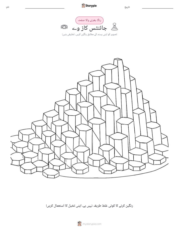 رنگ بھرنے کا صفحہ