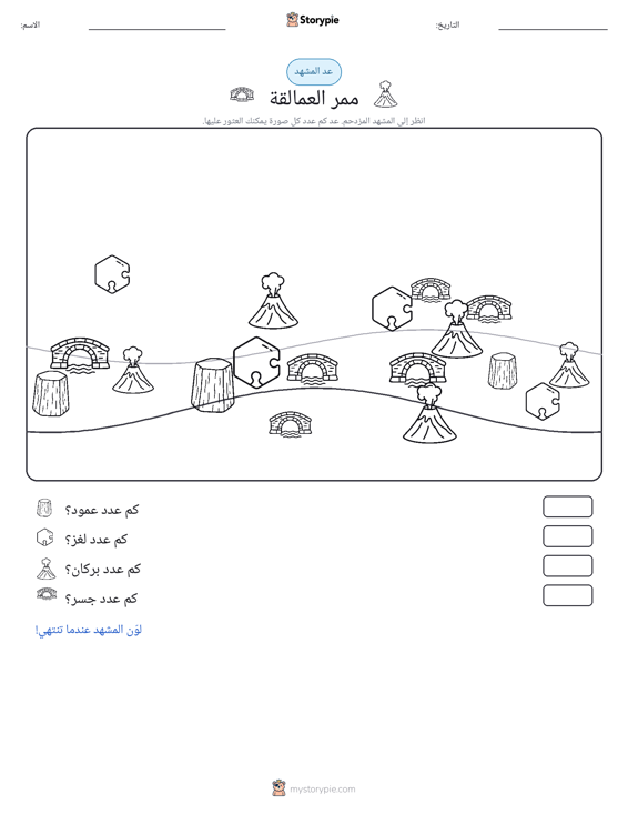 مشهد العد
