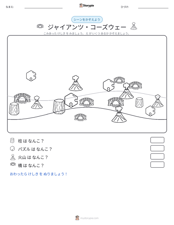 カウントシーン