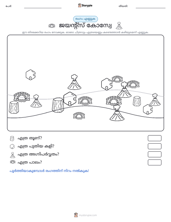 എണ്ണുന്ന ദൃശ്യങ്ങൾ