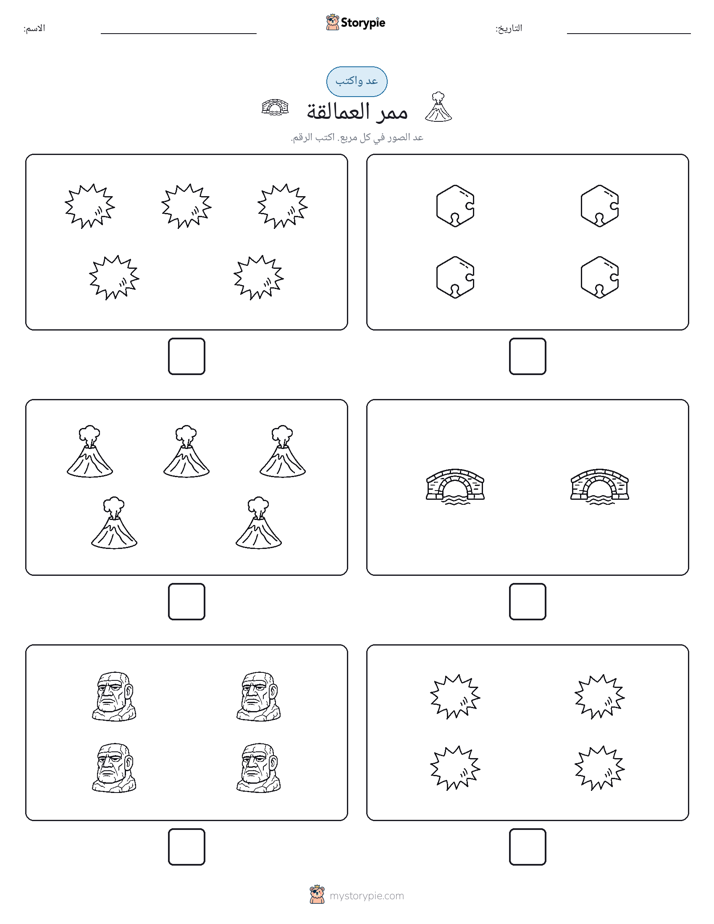 عد و اكتب