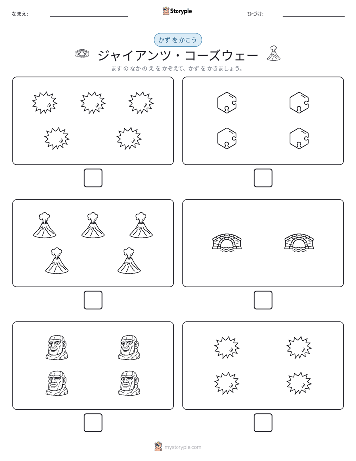 カウント＆ライティング