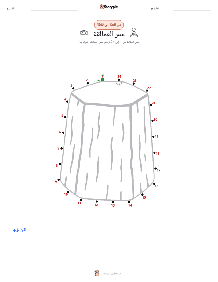 نقطة إلى نقطة
