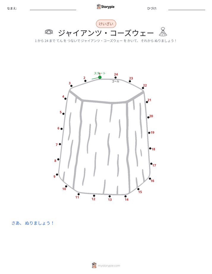 点つなぎ