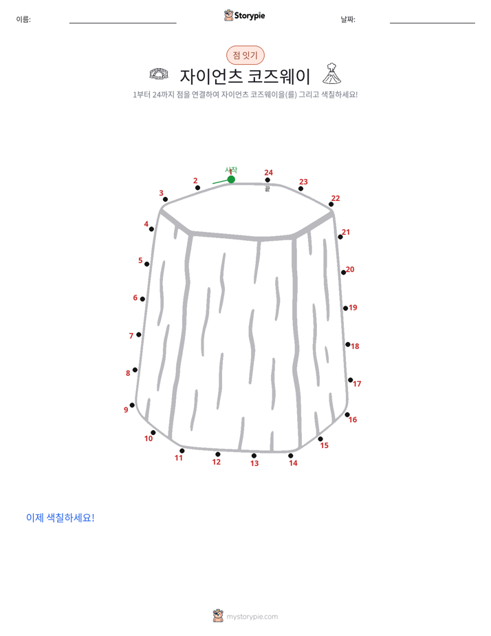 점 연결하기