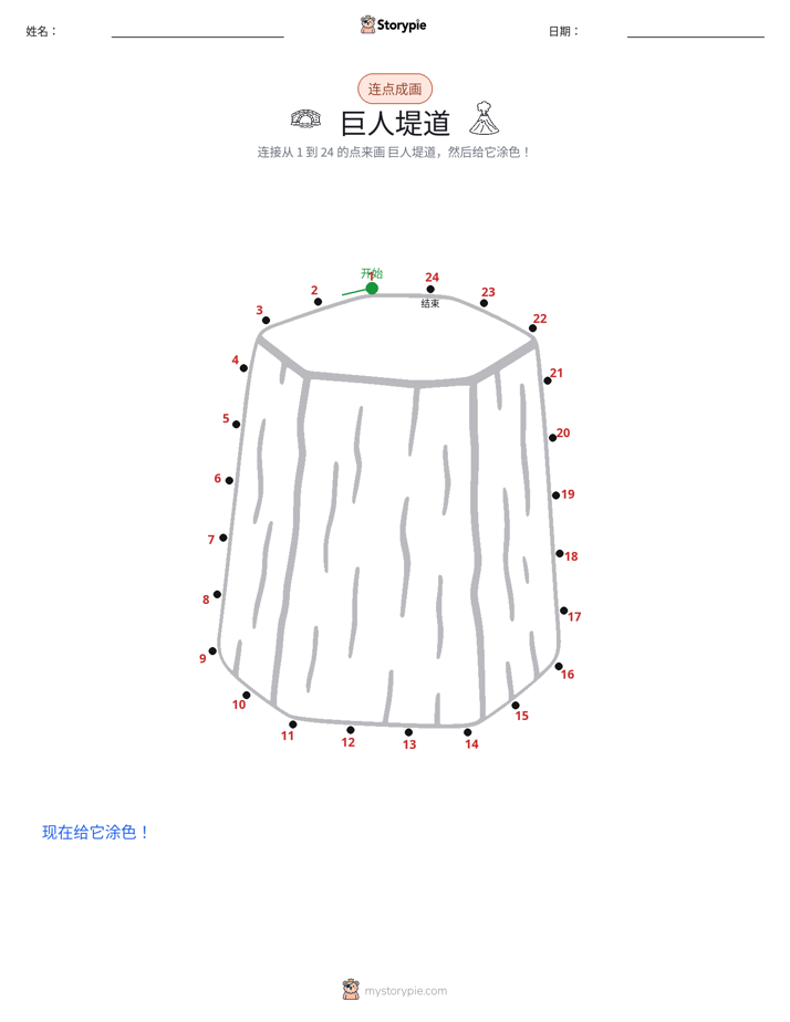 连点成线